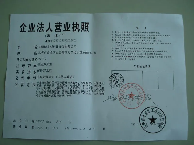 营业执照