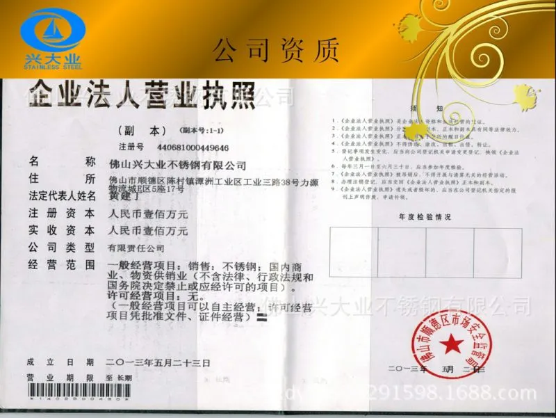 佛山兴大业不锈钢有限公司
