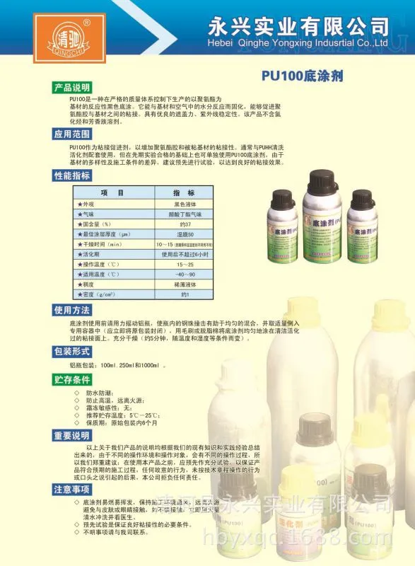 底涂剂