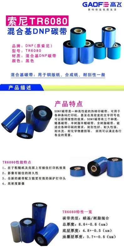 索尼TR6080-1