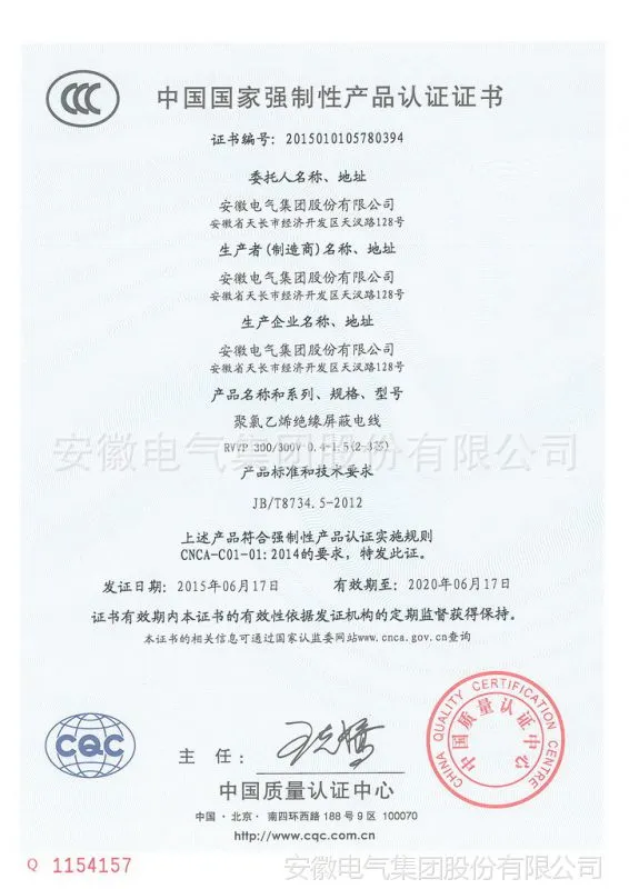 CCC--聚氯乙烯绝缘屏蔽电缆--中文
