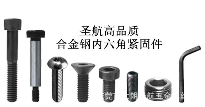 高强内六角螺丝_1副本_副本