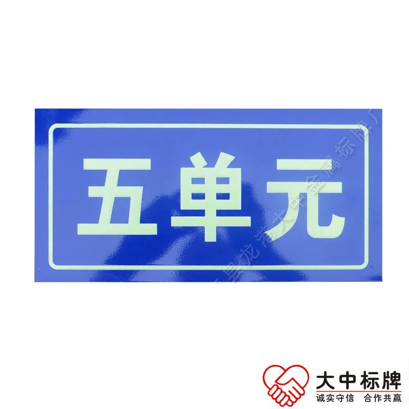 自发光单元门牌