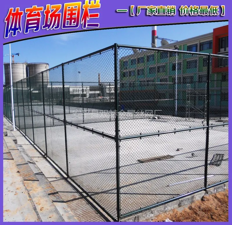 篮球场围网