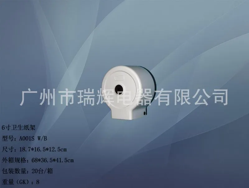 A001SW 6寸小卷卫生纸架 轴侧