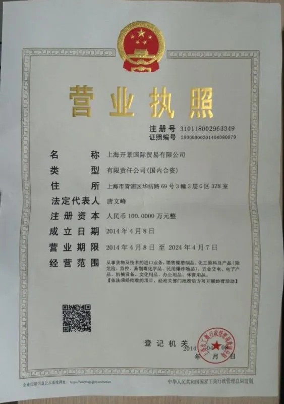 执照