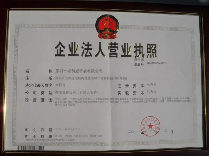 裕创威营业执照