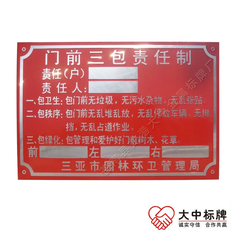 门***包责任制门牌-2