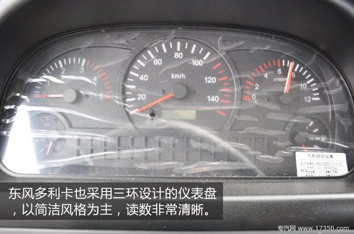 东风多利卡采用三环设计的仪表盘 东风多利卡采用三环设计的仪表盘