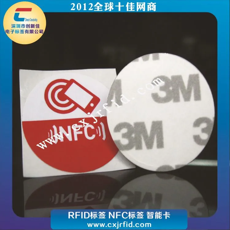 NFC标签1121