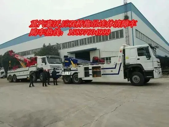 重汽豪沃汽车清障车_重汽豪沃汽车清障车_任丘清障车钱一辆 重汽豪沃汽车清障车_重汽豪沃汽车清障车_任丘清障车钱一辆
