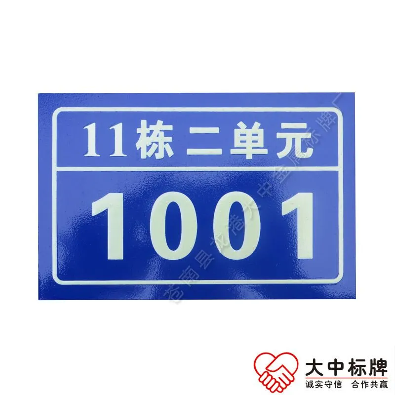 小区夜光门牌号