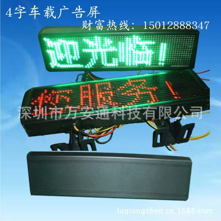 四字车载广告屏