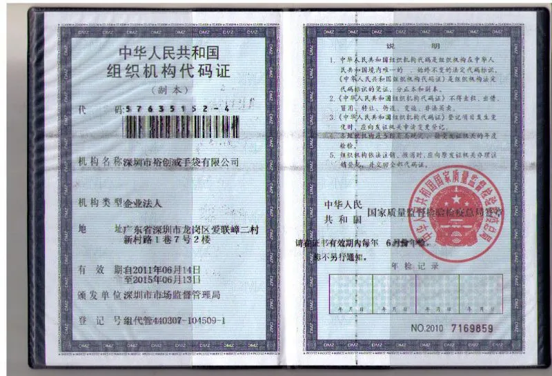 裕创威组织机构代码