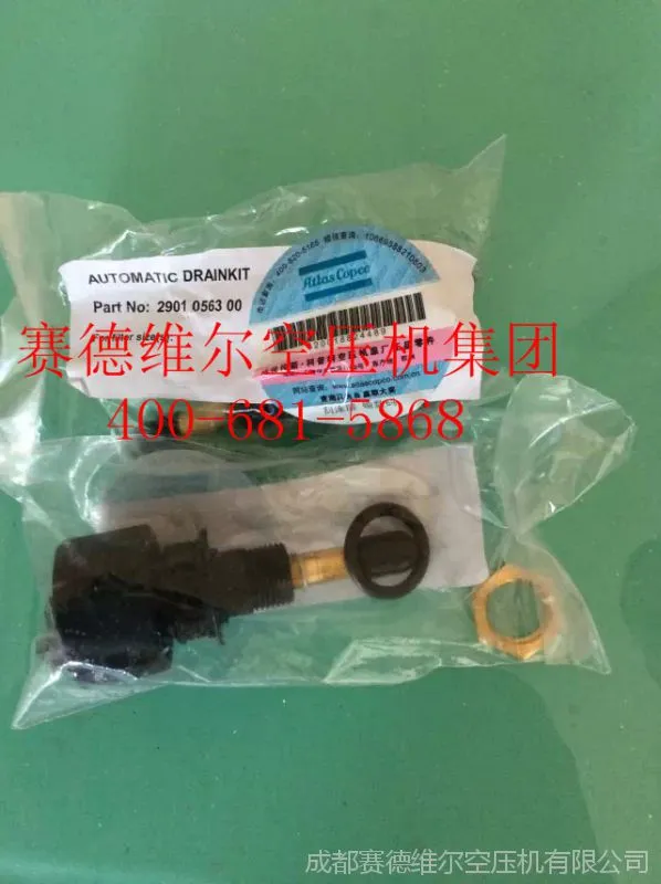 2901056300阿特拉斯自动排污阀维修包