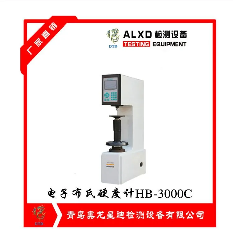 青岛奥龙星迪布氏硬度计HB-3000C