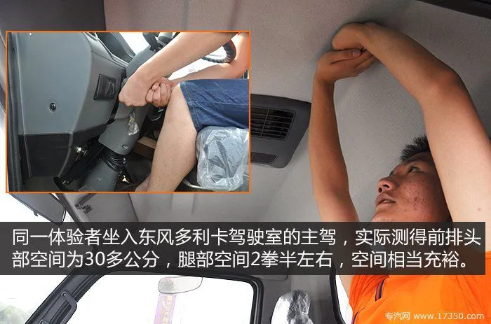 东风多利卡驾驶室空间测试 东风多利卡驾驶室空间测试