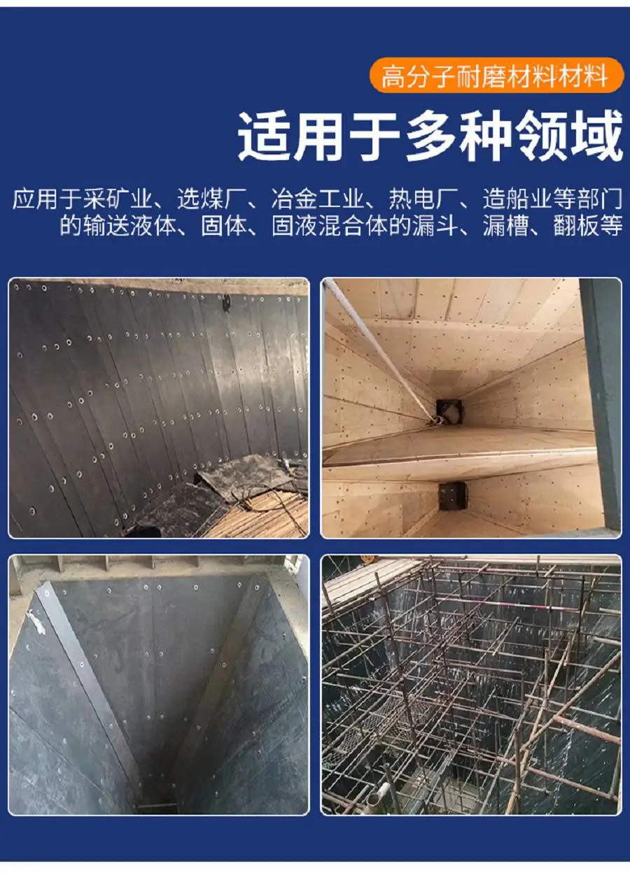 安装漏斗内衬备煤仓助滑衬板施工方案 焦化备煤仓助滑衬板厂家价格