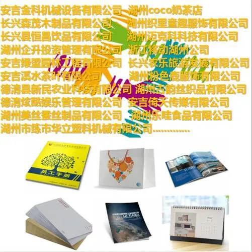 湖州企业宣传册设计公司 湖州宣传画册设计印刷