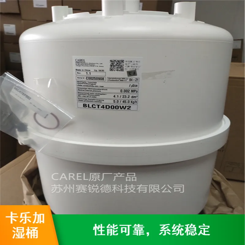 阿尔西机房精密空调加湿罐BL0T2D00H2CAREL加湿桶 阿尔西机房精密空调加湿罐BL0T2D00H2CAREL加湿桶