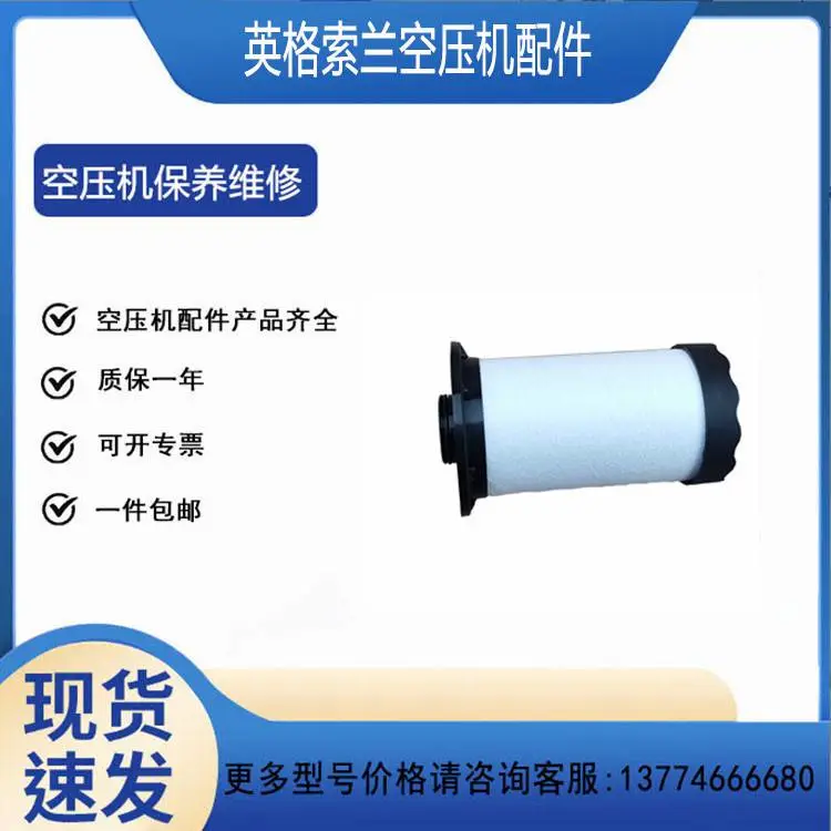 英格索兰管道滤芯88343140 88343173 88343231 88343207现货