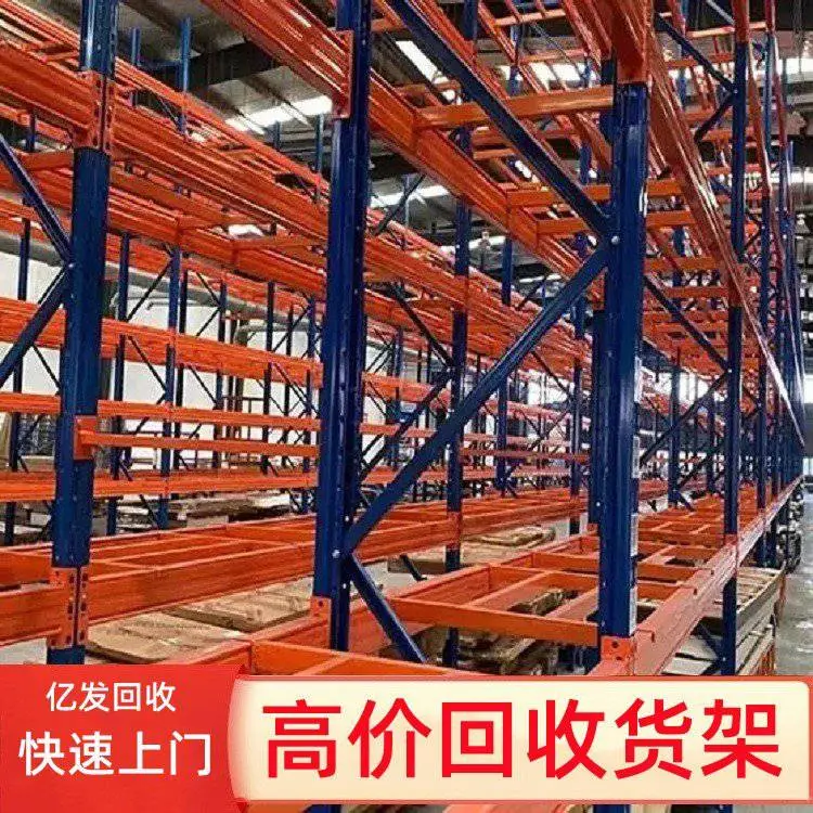 回收二手重型货架 仓库储物架 新旧不限 快捷上门服务
