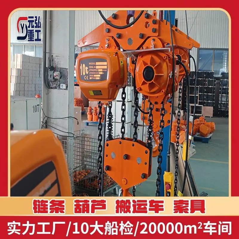 固定式鬼头环链电动葫芦 元弘重工船用葫芦 全套CCS 船检资质