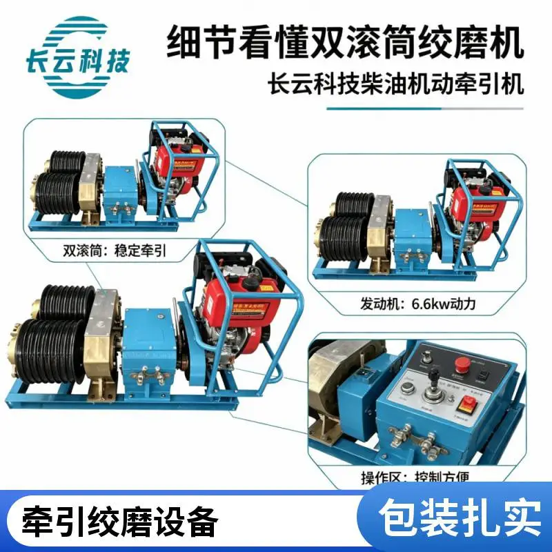 长云科技 电缆敷设工程绞磨机 力箭4号 作业高效