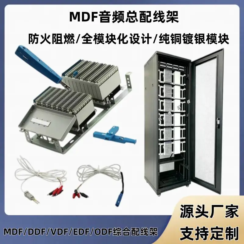 综合配线架光电综合柜(综合配线柜)集装架MDF/ODF/DDF/VDF/EDF安装配置