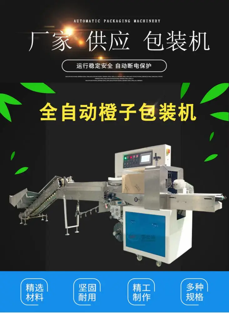 橙子百香果柠檬橘子蔬菜水果枕式包装机
