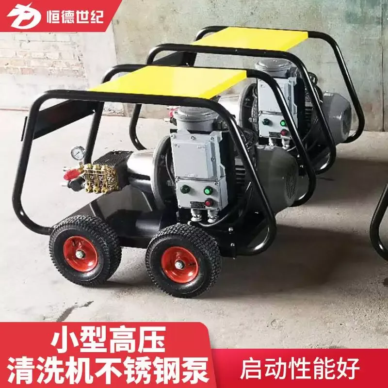 水流高压清洗机_造船厂用不锈钢泵高压清洗机_防爆高压清洗机价格