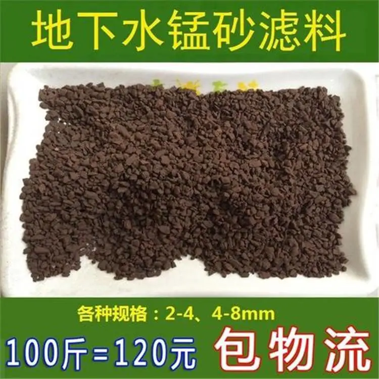 天然锰砂滤料用量对水处理效率及系统稳定性的影响研究