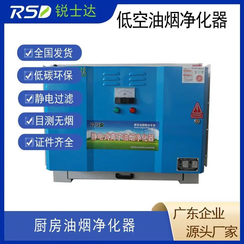 油烟净化器|厨房油烟净化器|提供油烟净化设备方案【锐士达环保】