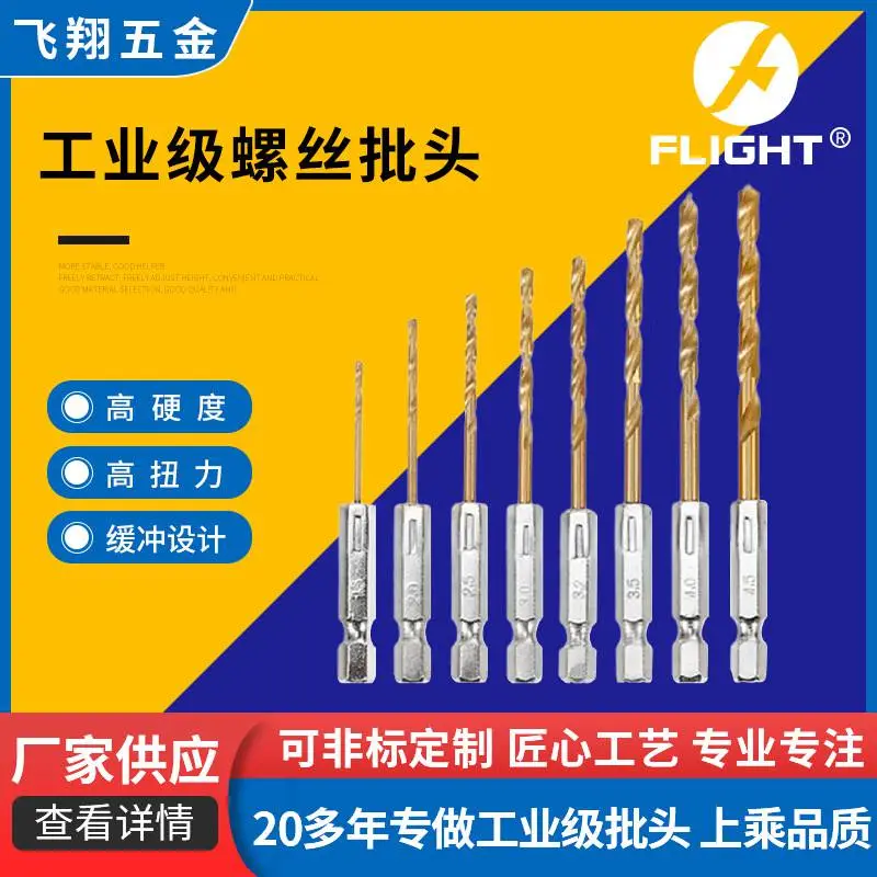 飞翔制定六角柄麻花钻头手电钻打孔工具高硬度缓冲设计专用麻花钻