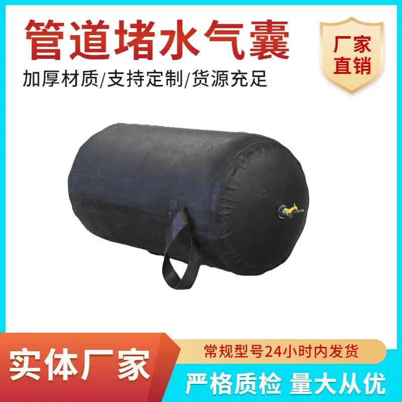 六盘水DN300管道截水气囊管道封堵气囊使用方法