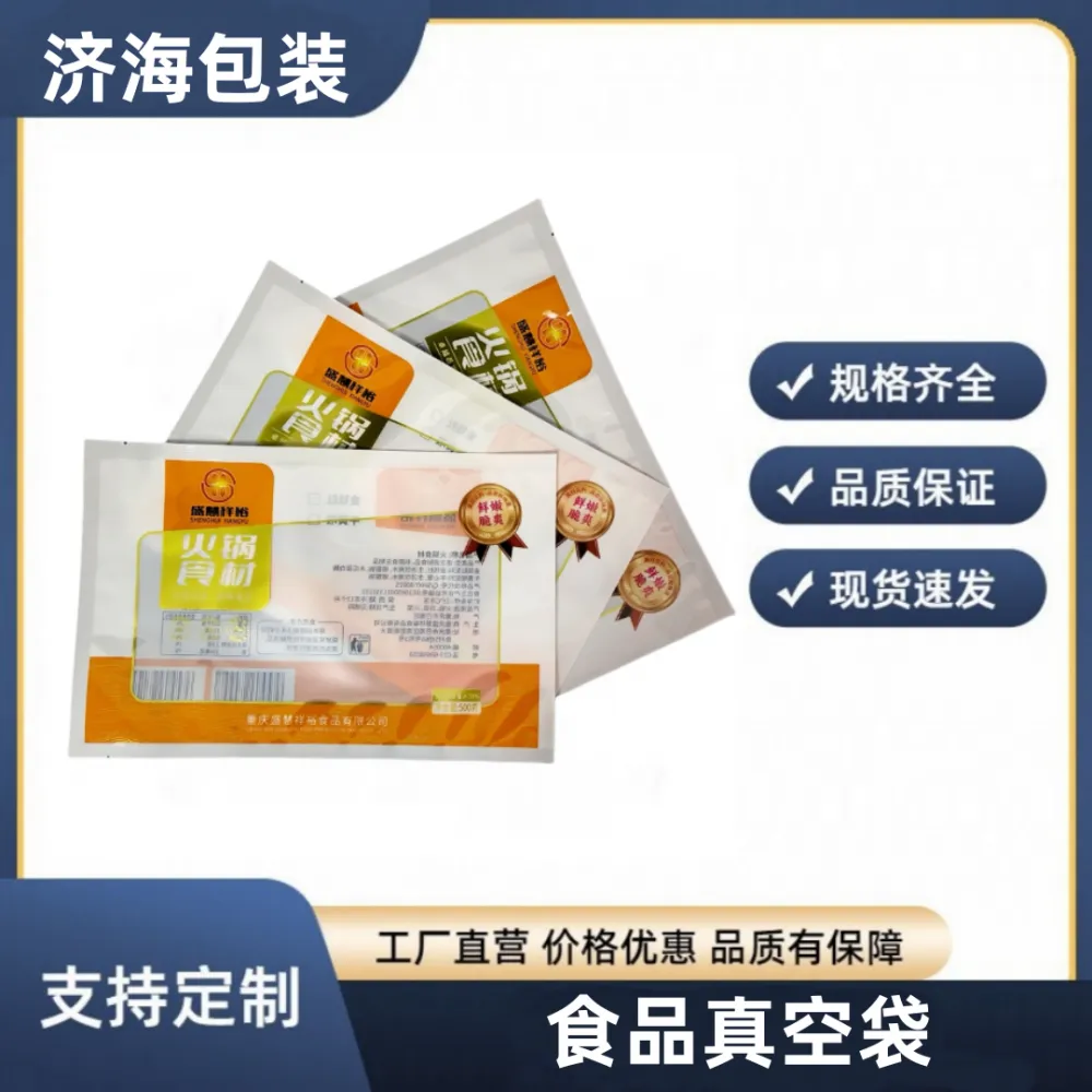 预制菜食品包装袋定制铝箔自封自立定做塑料真空袋子厂家印刷 logo