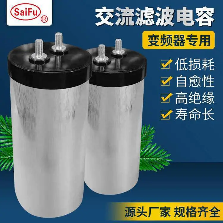 供应 赛福530UF 400VAC通用变频器交流滤波薄膜电容