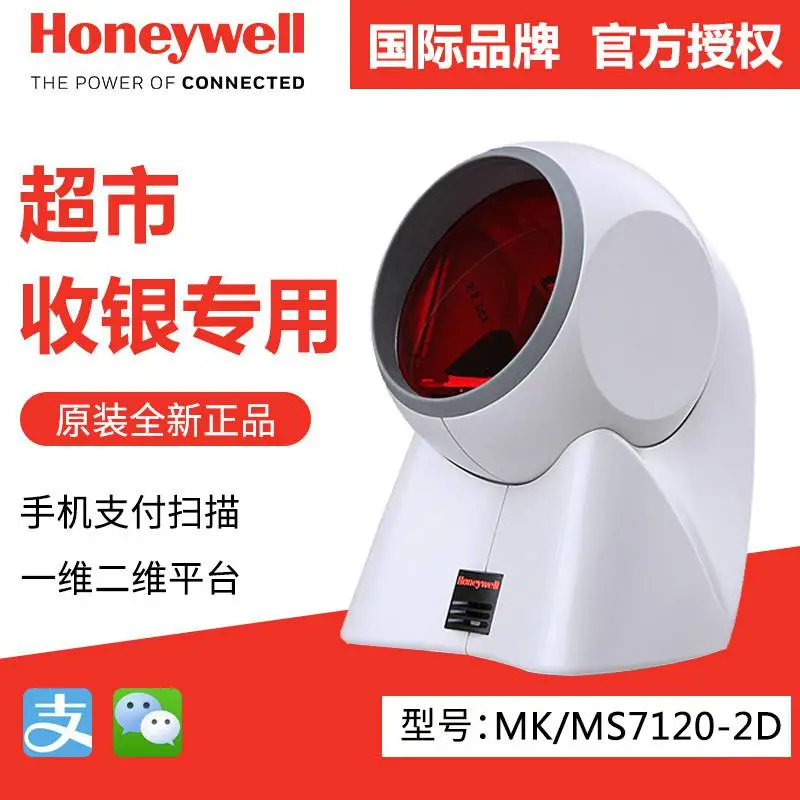 Honeywell 7120-2D桌面二维码扫码平台商超条码识读