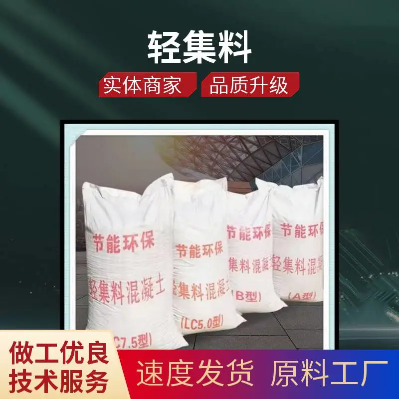 ***轻集料混凝土 源头工厂 矗诚生产B型轻集料混凝土