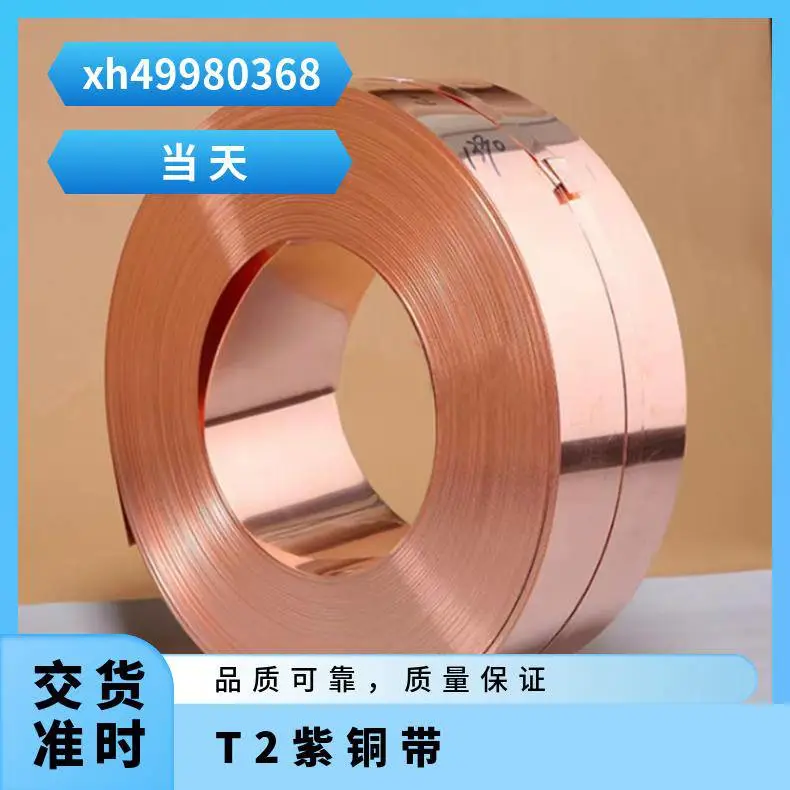 国标环保紫铜垫片0.04 0.05 0.06mm电缆变压器铜卷超薄高精铜箔