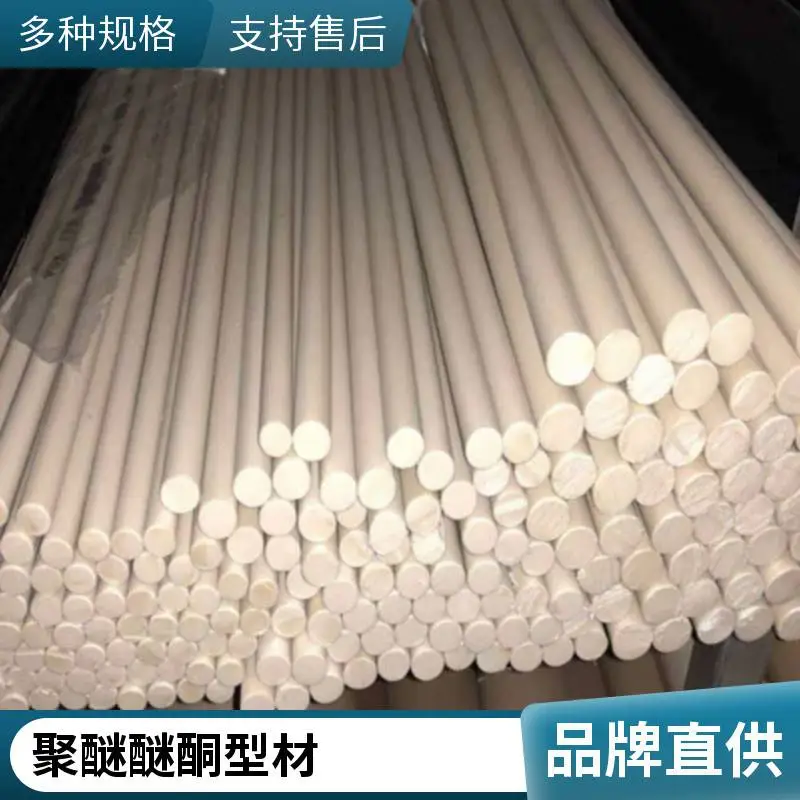高性能 PEEK 聚醚醚酮型材 本色板黑色板防静电板棒材现货规格齐全
