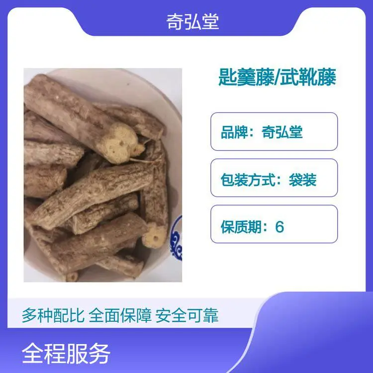 奇弘堂野生匙羹藤/武靴藤 原药材正品药用 袋装出售