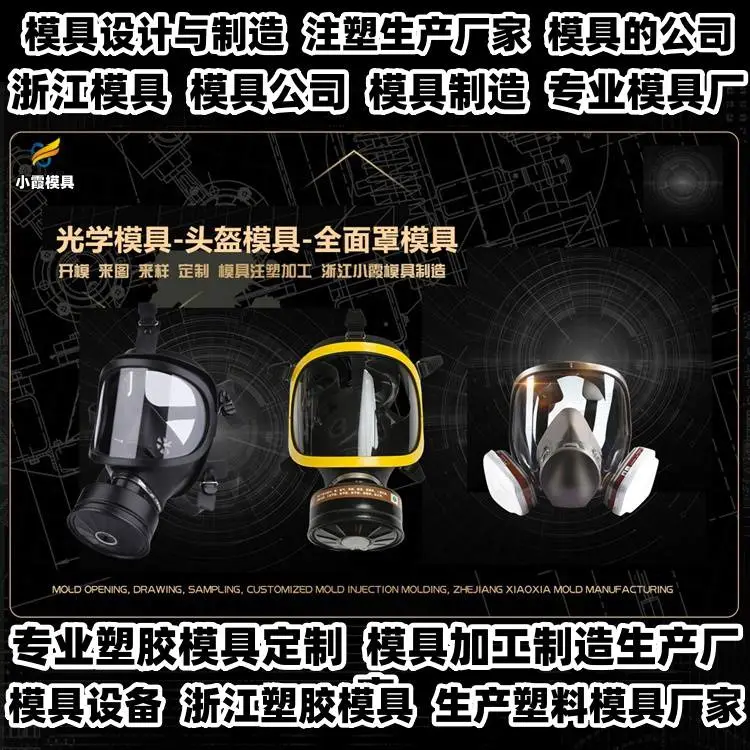 台州模具制造厂商黄岩模具供应商