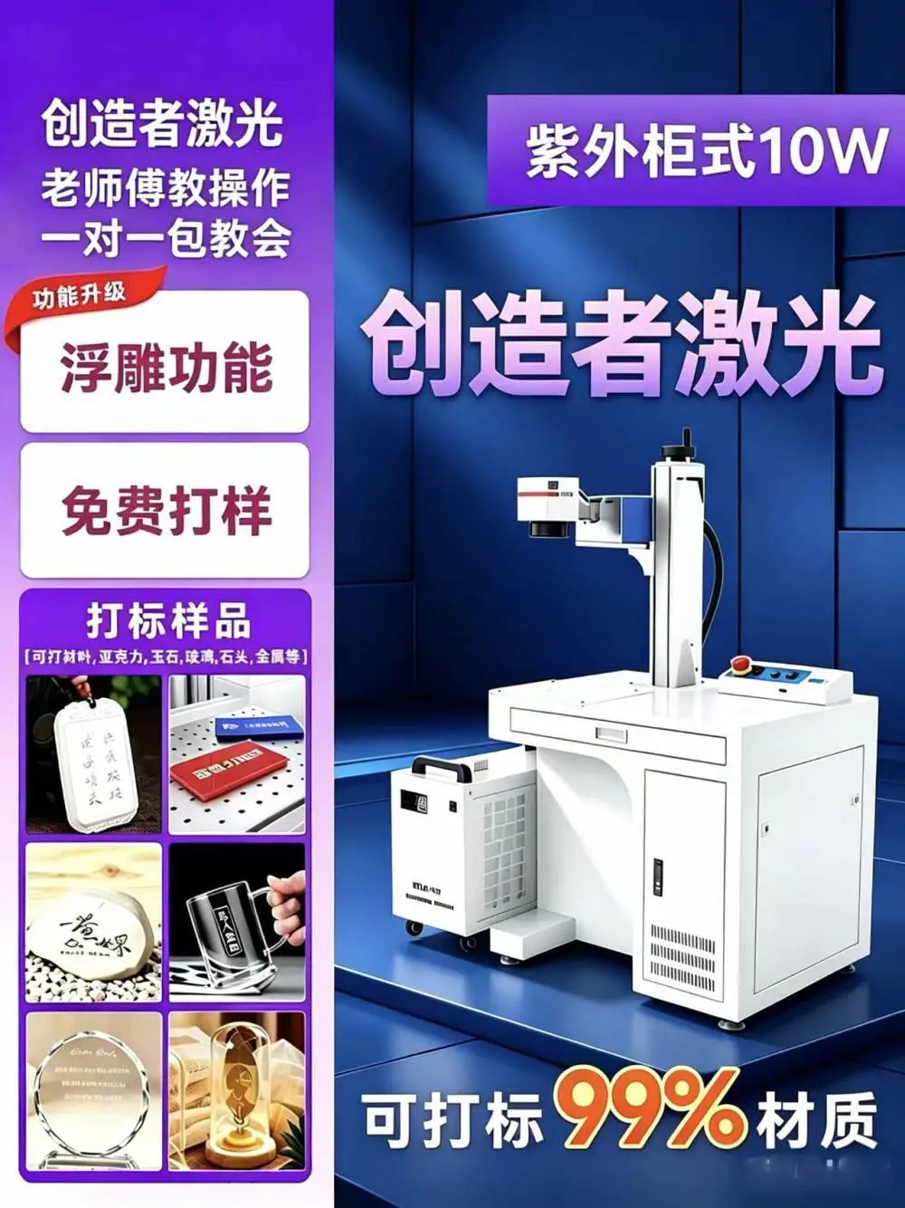 紫外激光打标机 高精度冷加工 适用电子元器件标识刻字