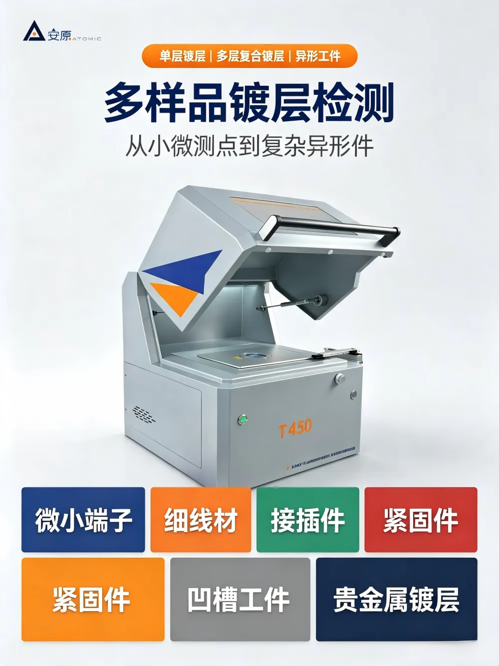 镀层厚度检测仪小工件镀层测量通用格式数据导出
