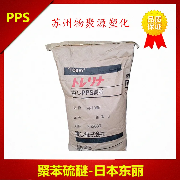 日本东丽PPS A604 防火阻燃V0 耐高温 注塑级 玻纤加强40%