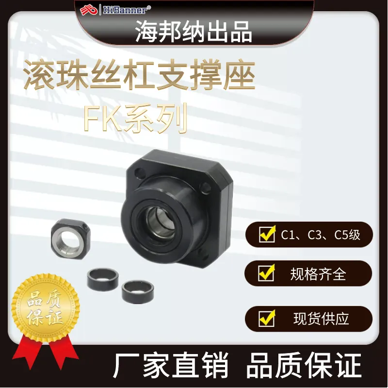 滚珠丝杠支撑座 FK6FK8FK10FK12FK15FK20F K25圆型 法兰型固定侧轴承座