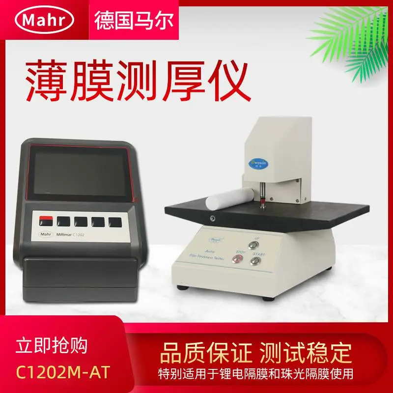 马尔MAHR薄膜测厚仪C1202-AT 0.01μm 锂电隔膜 珠光膜适用