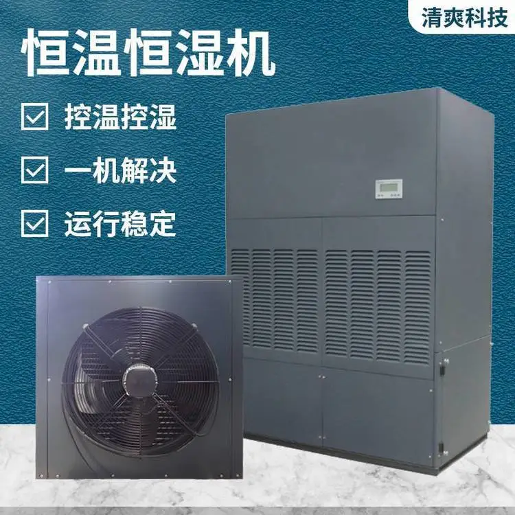 清爽科技支持定制操作简单恒温恒湿机 白色数码型300kg柜式空调