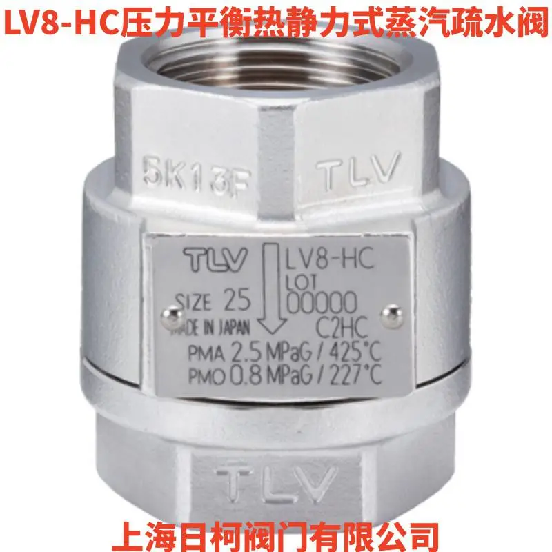 LV8_LV8-HC日本TLV压力平衡热静力式双金属式蒸汽疏水阀